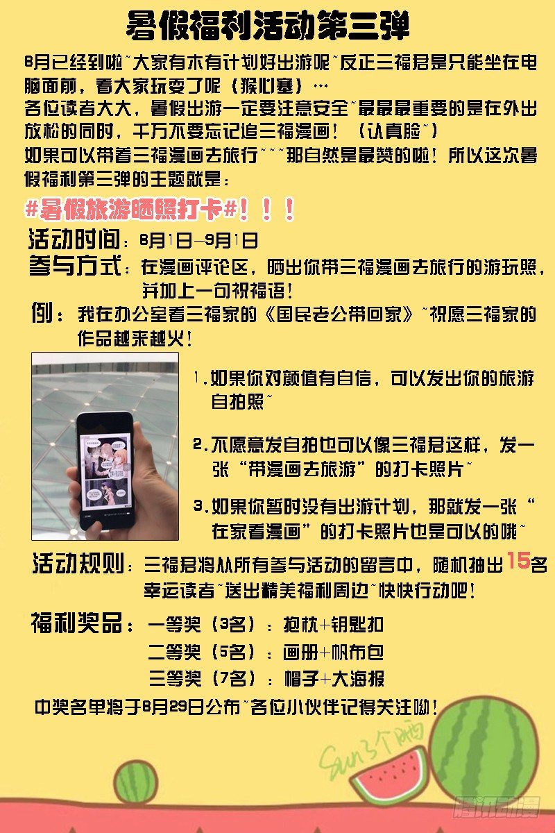 变身国民男神韩漫全集-第39话我的经纪人不可能那么可爱无删减无遮挡章节图片 