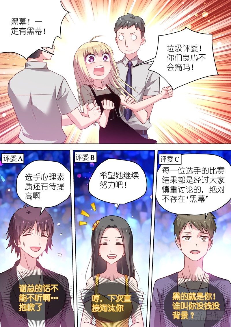 变身国民男神韩漫全集-第40话 你的良心不会痛吗？无删减无遮挡章节图片 