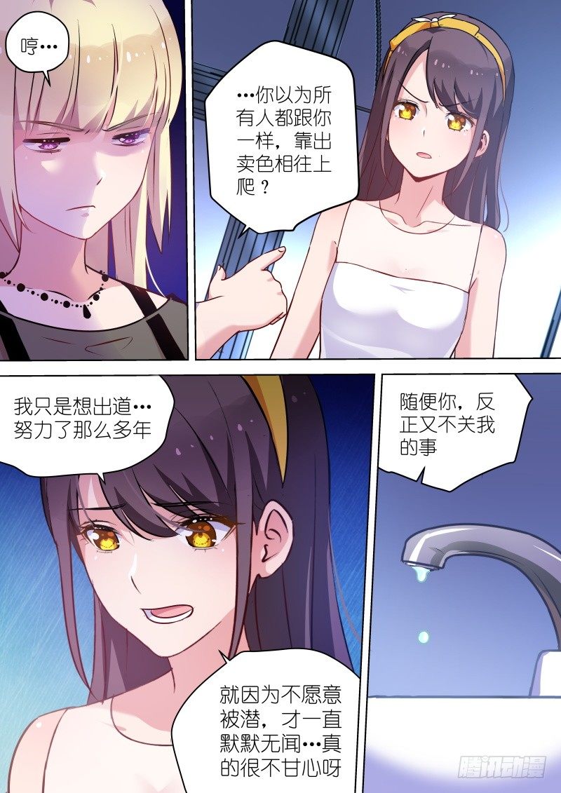 变身国民男神韩漫全集-第40话 你的良心不会痛吗？无删减无遮挡章节图片 