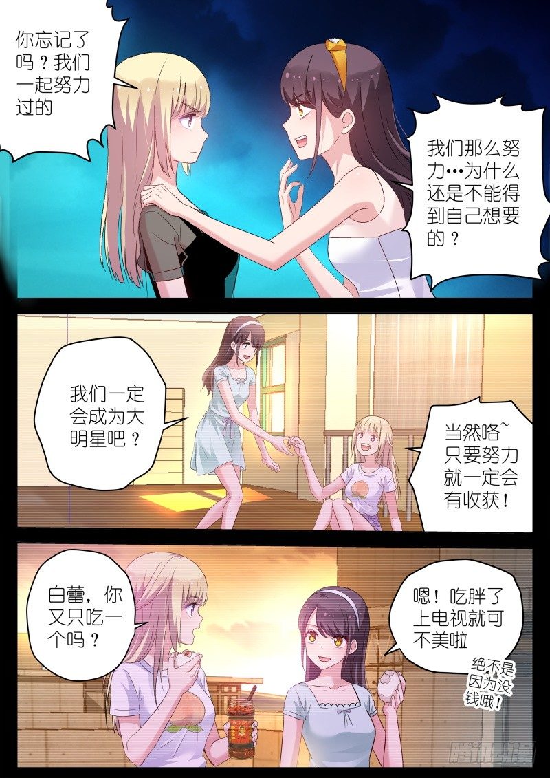 变身国民男神韩漫全集-第40话 你的良心不会痛吗？无删减无遮挡章节图片 