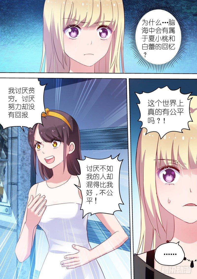 变身国民男神韩漫全集-第40话 你的良心不会痛吗？无删减无遮挡章节图片 