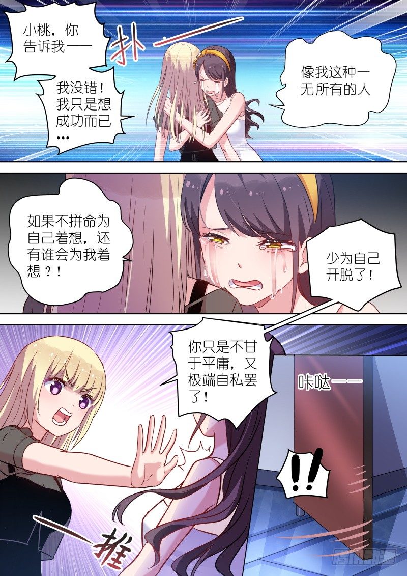 变身国民男神韩漫全集-第40话 你的良心不会痛吗？无删减无遮挡章节图片 