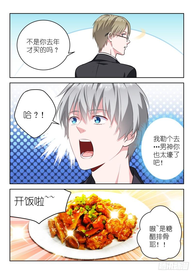 变身国民男神韩漫全集-第5话 所以，男神是基佬？！无删减无遮挡章节图片 