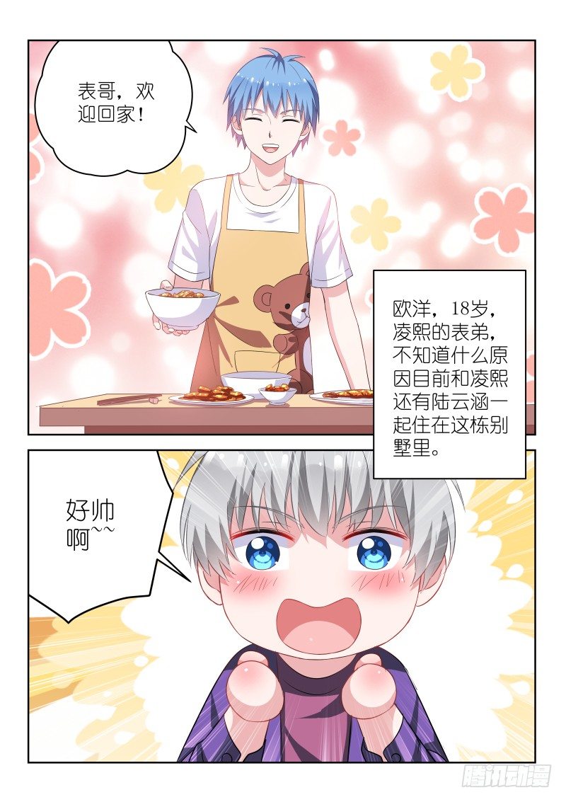 变身国民男神韩漫全集-第5话 所以，男神是基佬？！无删减无遮挡章节图片 