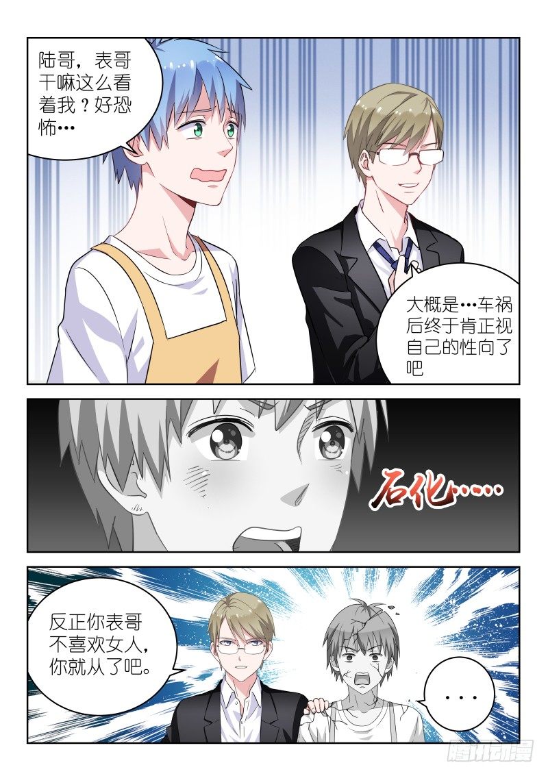 变身国民男神韩漫全集-第5话 所以，男神是基佬？！无删减无遮挡章节图片 