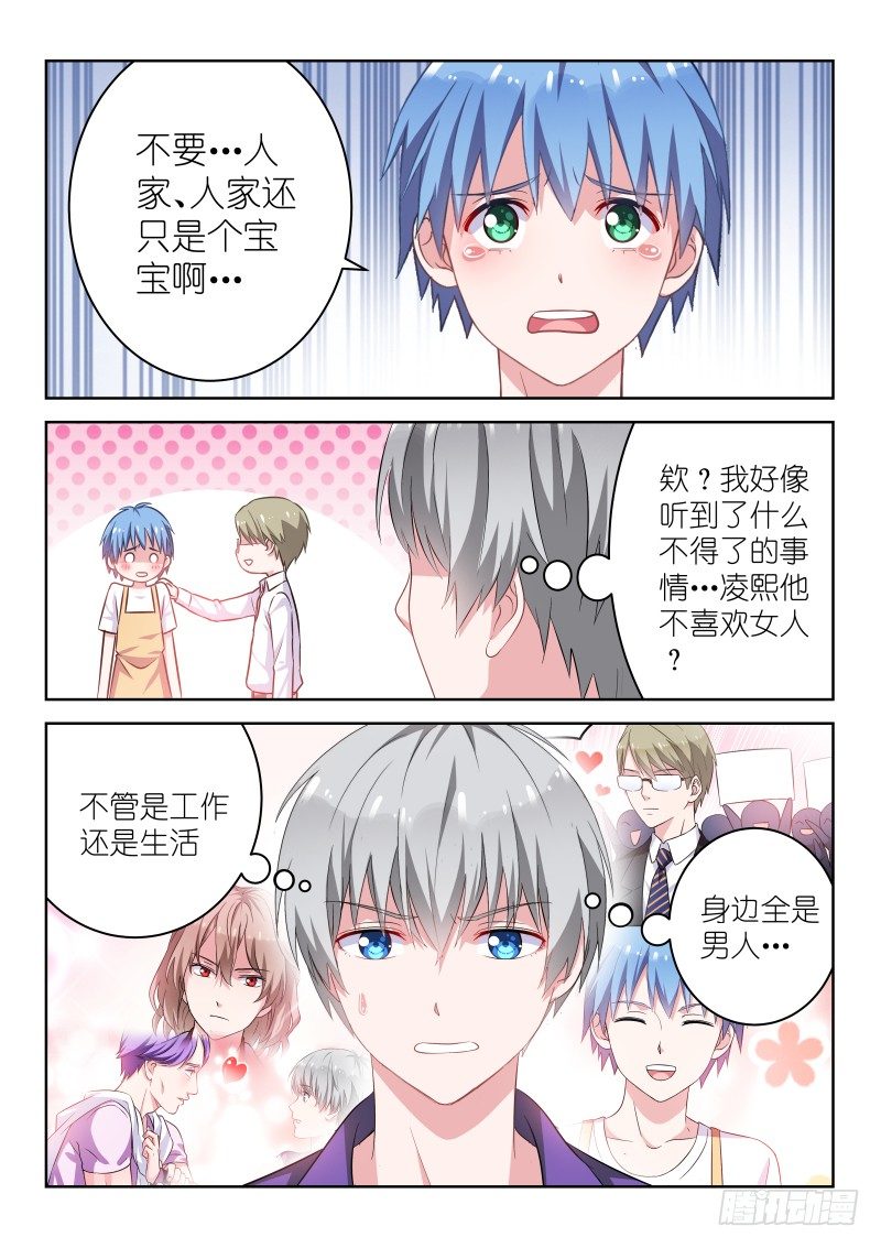 变身国民男神韩漫全集-第5话 所以，男神是基佬？！无删减无遮挡章节图片 