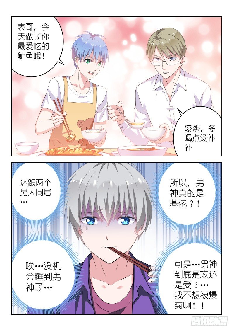变身国民男神韩漫全集-第5话 所以，男神是基佬？！无删减无遮挡章节图片 