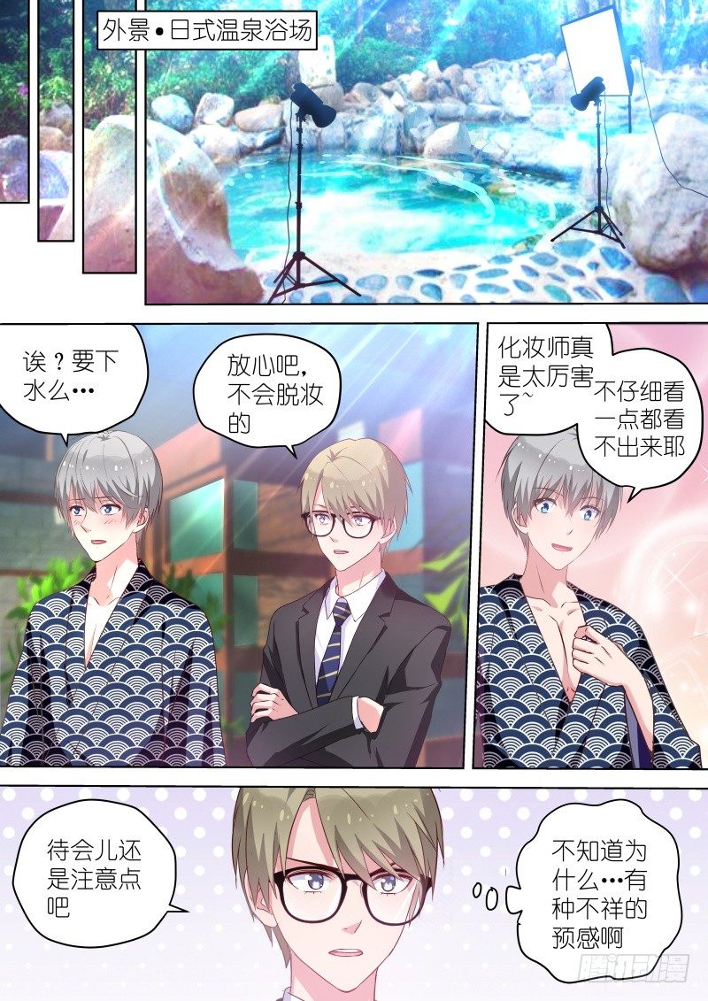 变身国民男神韩漫全集-第41话 没关系，是基情啊无删减无遮挡章节图片 