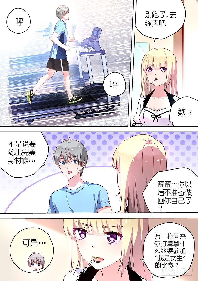 变身国民男神韩漫全集-第44话 那就亲你一下吧！无删减无遮挡章节图片 