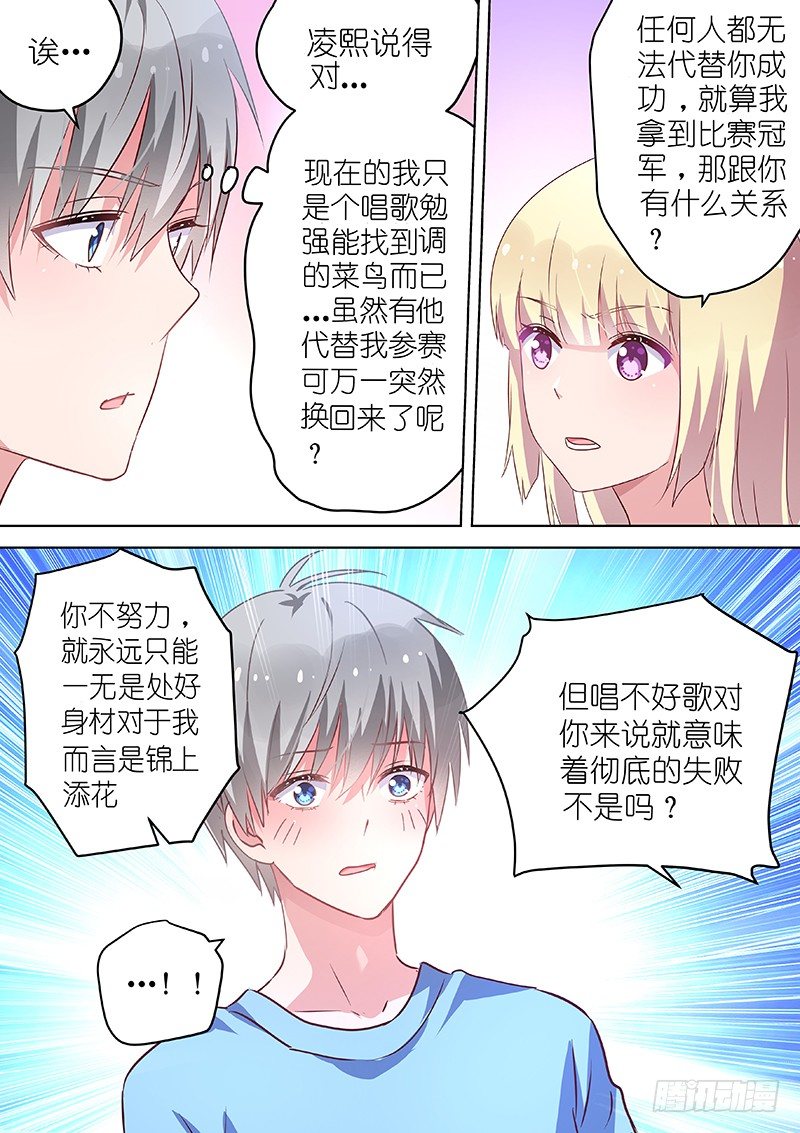 变身国民男神韩漫全集-第44话 那就亲你一下吧！无删减无遮挡章节图片 