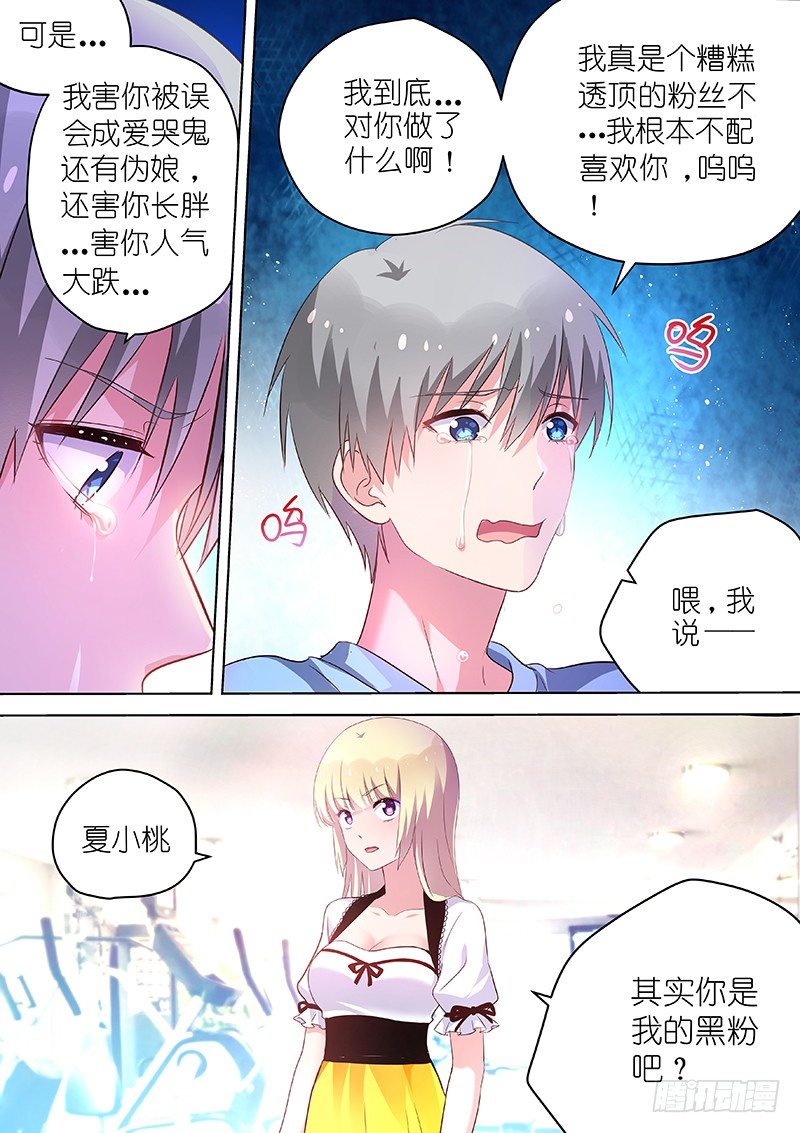 变身国民男神韩漫全集-第44话 那就亲你一下吧！无删减无遮挡章节图片 