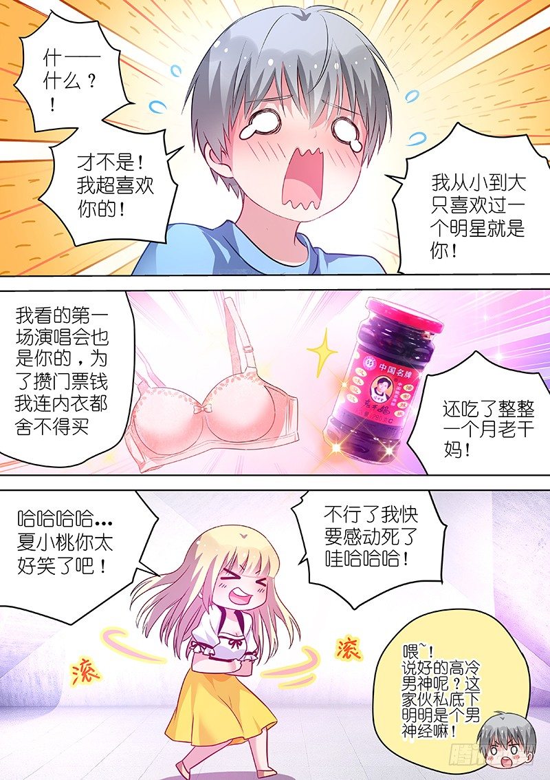变身国民男神韩漫全集-第44话 那就亲你一下吧！无删减无遮挡章节图片 