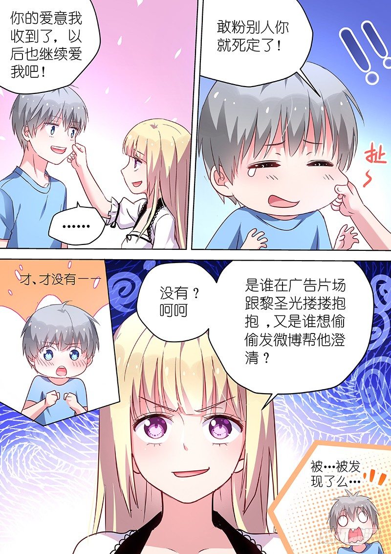 变身国民男神韩漫全集-第44话 那就亲你一下吧！无删减无遮挡章节图片 