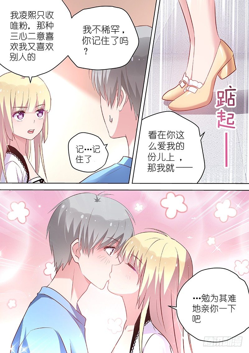 变身国民男神韩漫全集-第44话 那就亲你一下吧！无删减无遮挡章节图片 