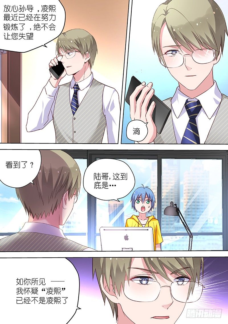 变身国民男神韩漫全集-第45话 不要爱上他无删减无遮挡章节图片 