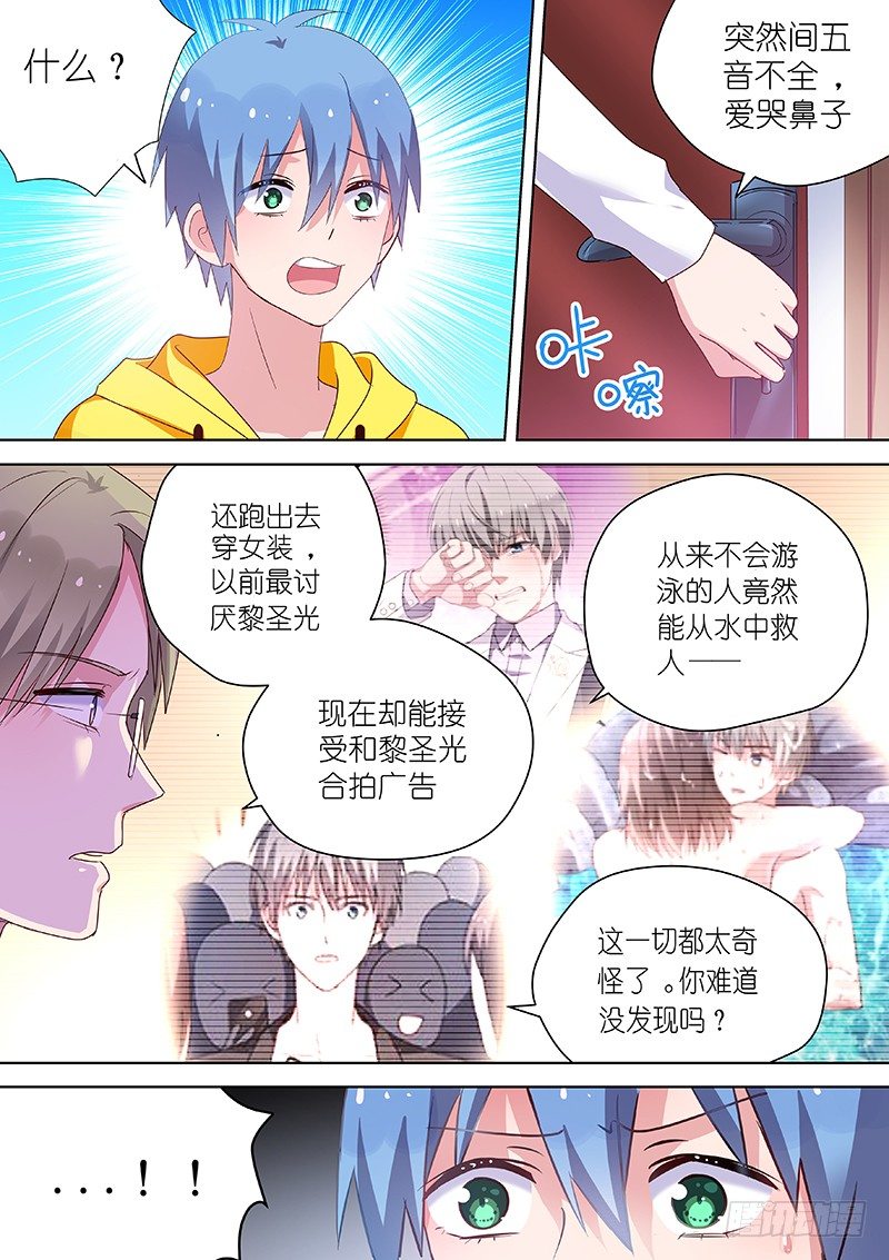 变身国民男神韩漫全集-第45话 不要爱上他无删减无遮挡章节图片 