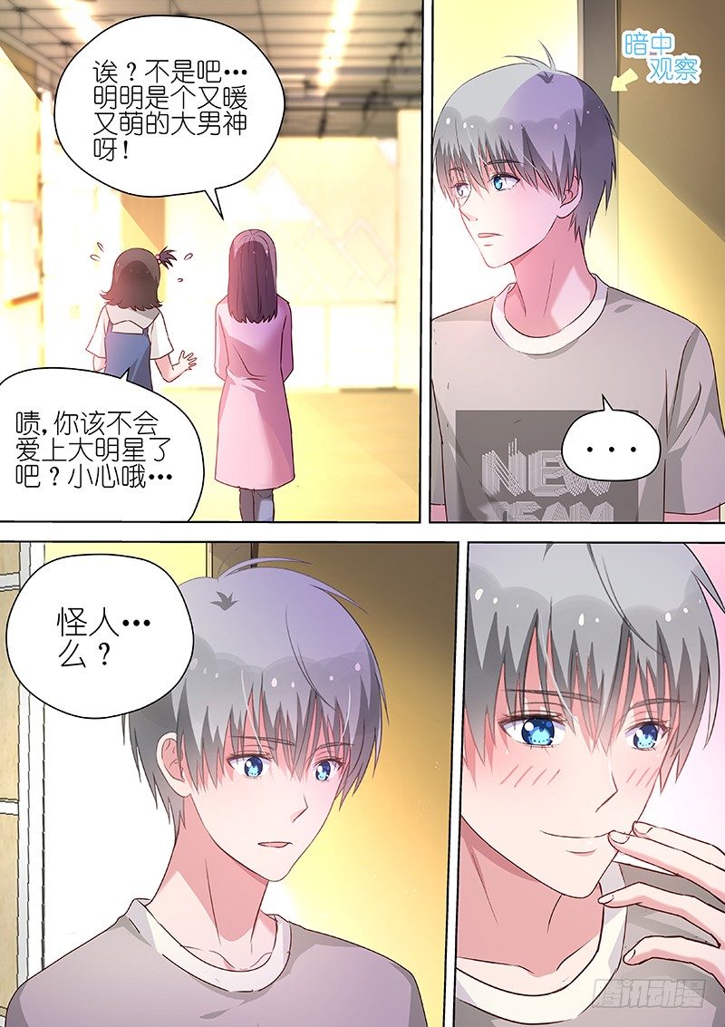 变身国民男神韩漫全集-第45话 不要爱上他无删减无遮挡章节图片 