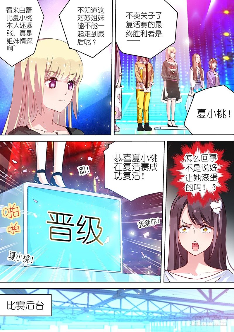 变身国民男神韩漫全集-第45话 不要爱上他无删减无遮挡章节图片 
