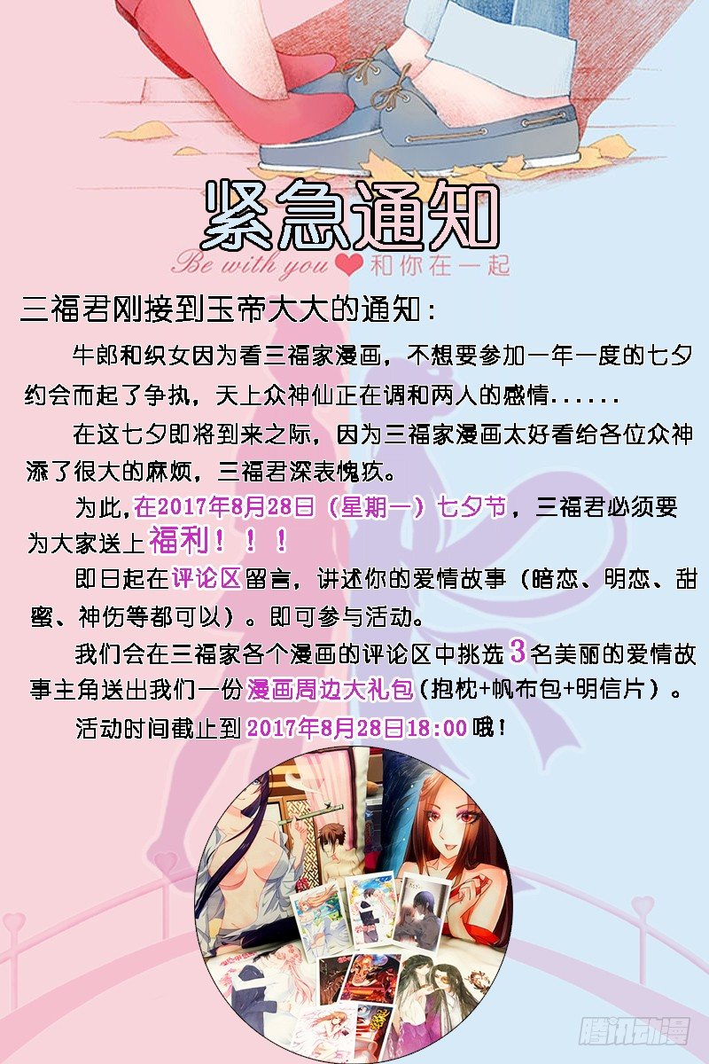 变身国民男神韩漫全集-第45话 不要爱上他无删减无遮挡章节图片 