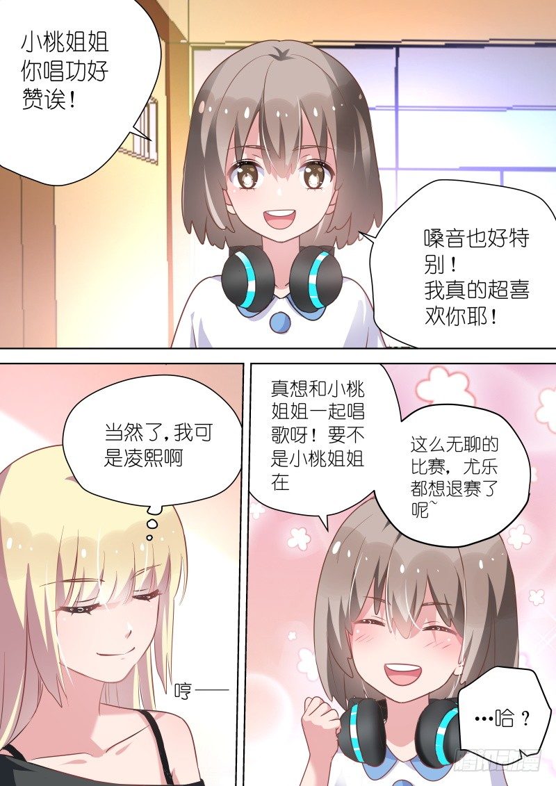 变身国民男神韩漫全集-第46话无形撩“妹”，最为致命！无删减无遮挡章节图片 