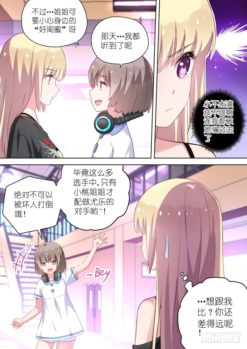 变身国民男神韩漫全集-第46话无形撩“妹”，最为致命！无删减无遮挡章节图片 