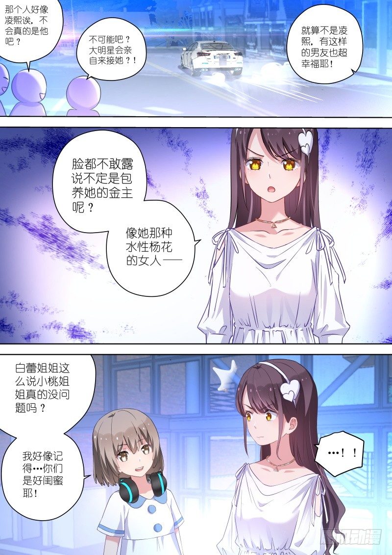 变身国民男神韩漫全集-第46话无形撩“妹”，最为致命！无删减无遮挡章节图片 