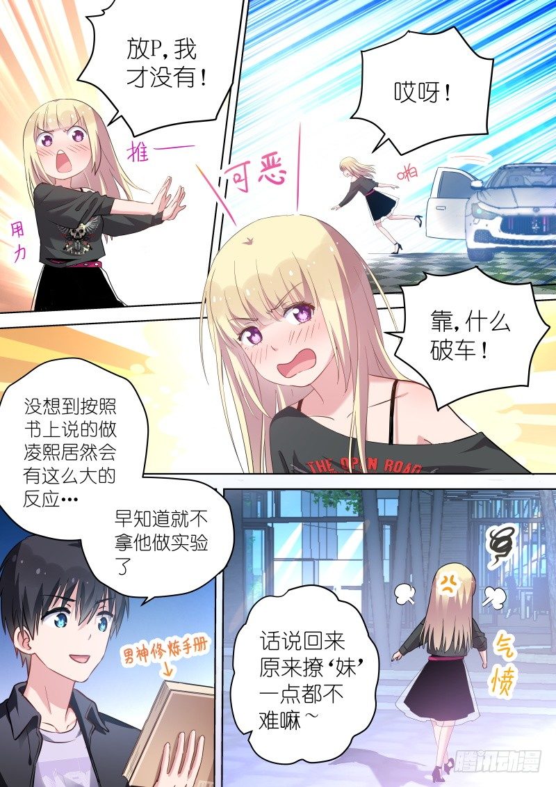 变身国民男神韩漫全集-第46话无形撩“妹”，最为致命！无删减无遮挡章节图片 