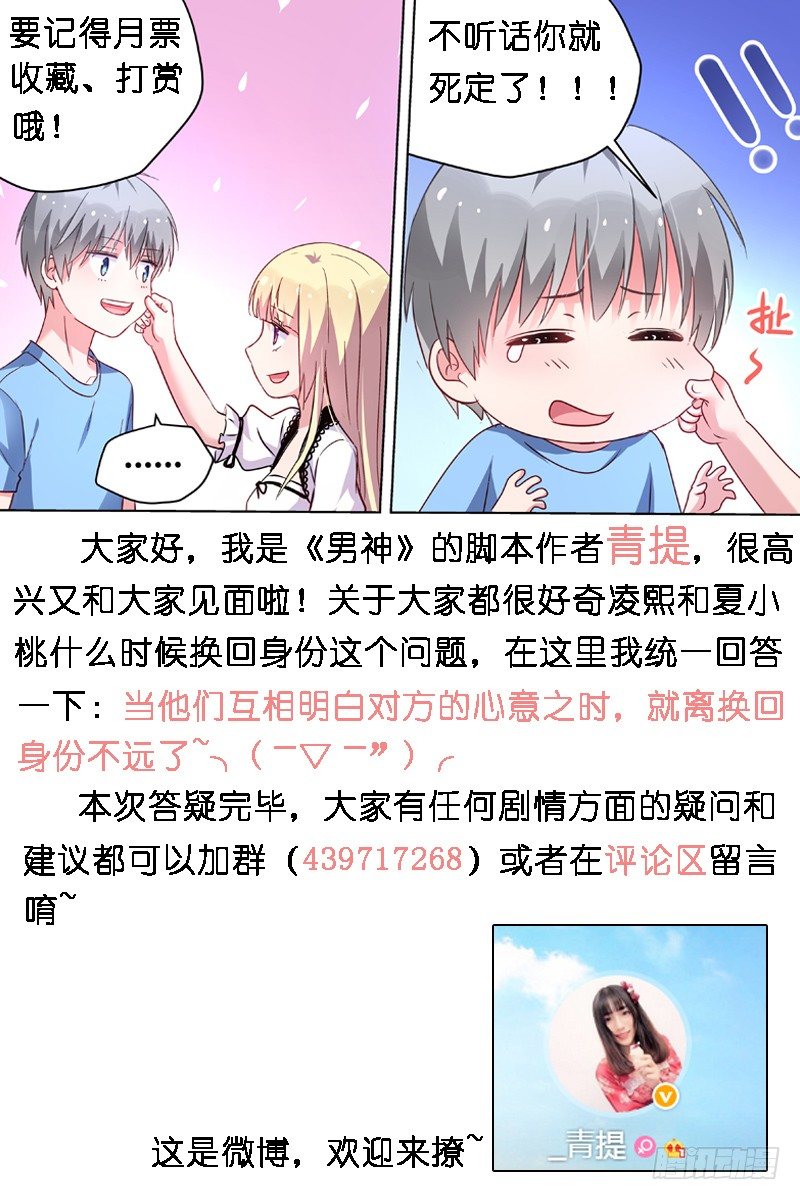 变身国民男神韩漫全集-第46话无形撩“妹”，最为致命！无删减无遮挡章节图片 
