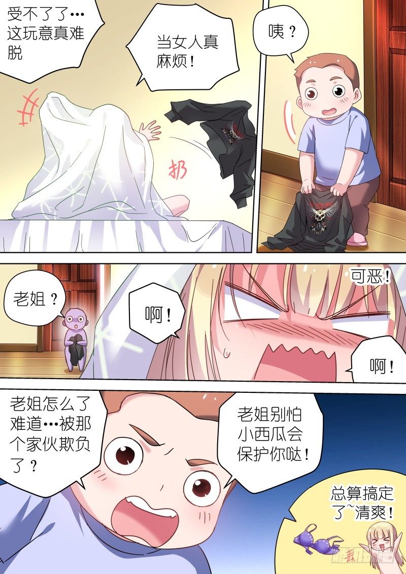 变身国民男神韩漫全集-第47话 变身霸道总裁！无删减无遮挡章节图片 