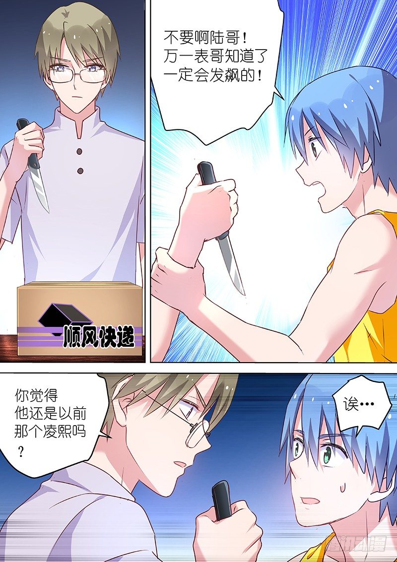 变身国民男神韩漫全集-第48话 如何征服英俊少男无删减无遮挡章节图片 