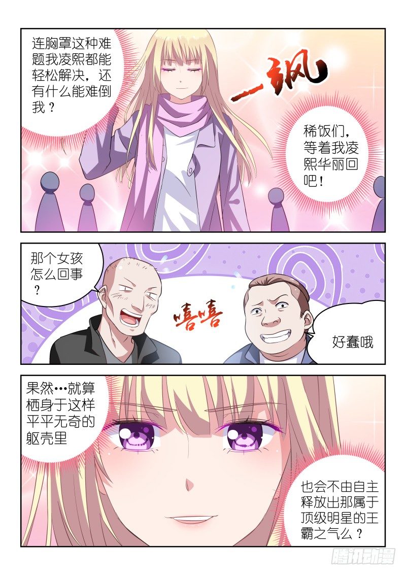 变身国民男神韩漫全集-第6话 哥再也不要当女人了！无删减无遮挡章节图片 