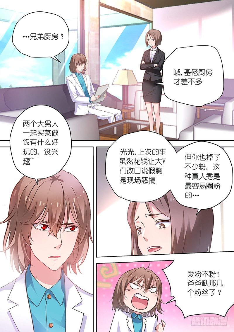 变身国民男神韩漫全集-第52话 厨房play 欢迎你！无删减无遮挡章节图片 