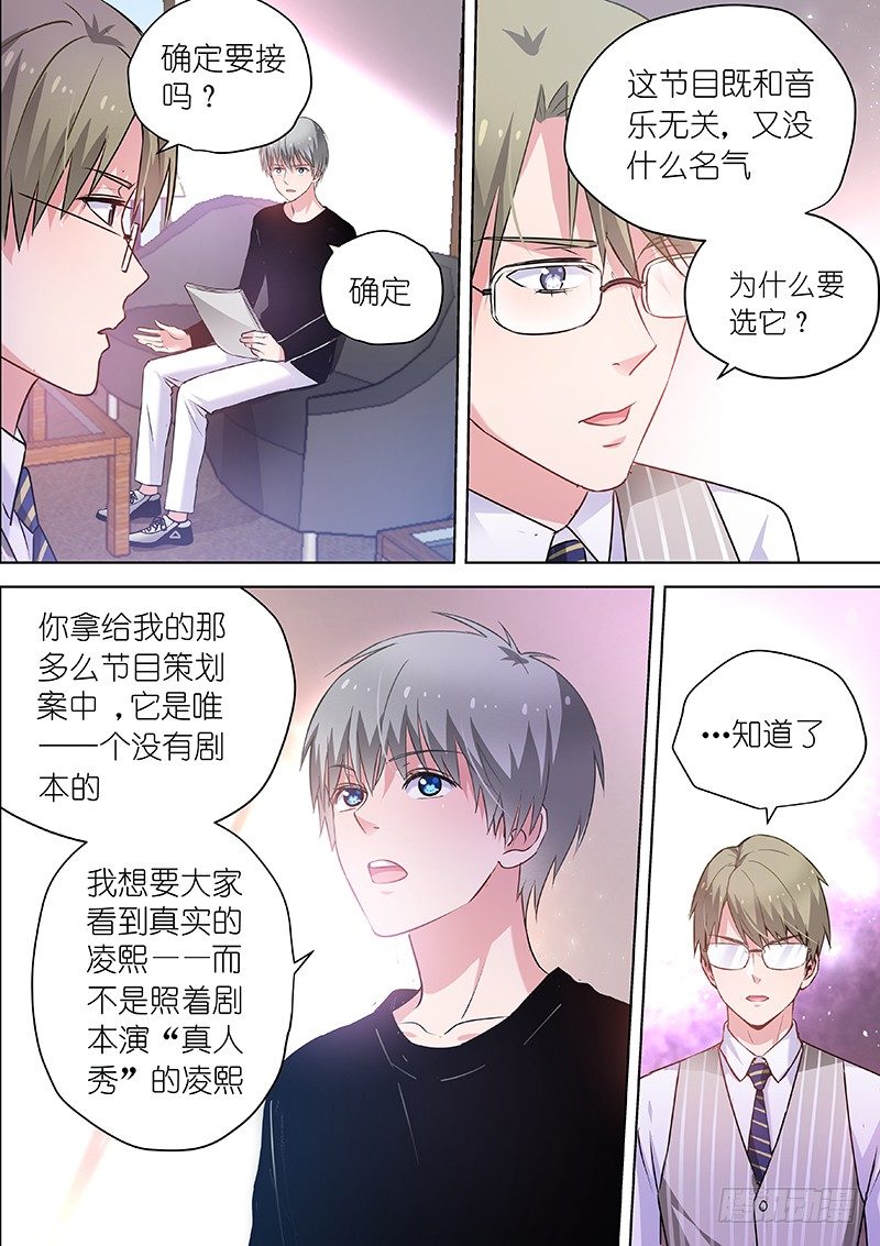 变身国民男神韩漫全集-第52话 厨房play 欢迎你！无删减无遮挡章节图片 