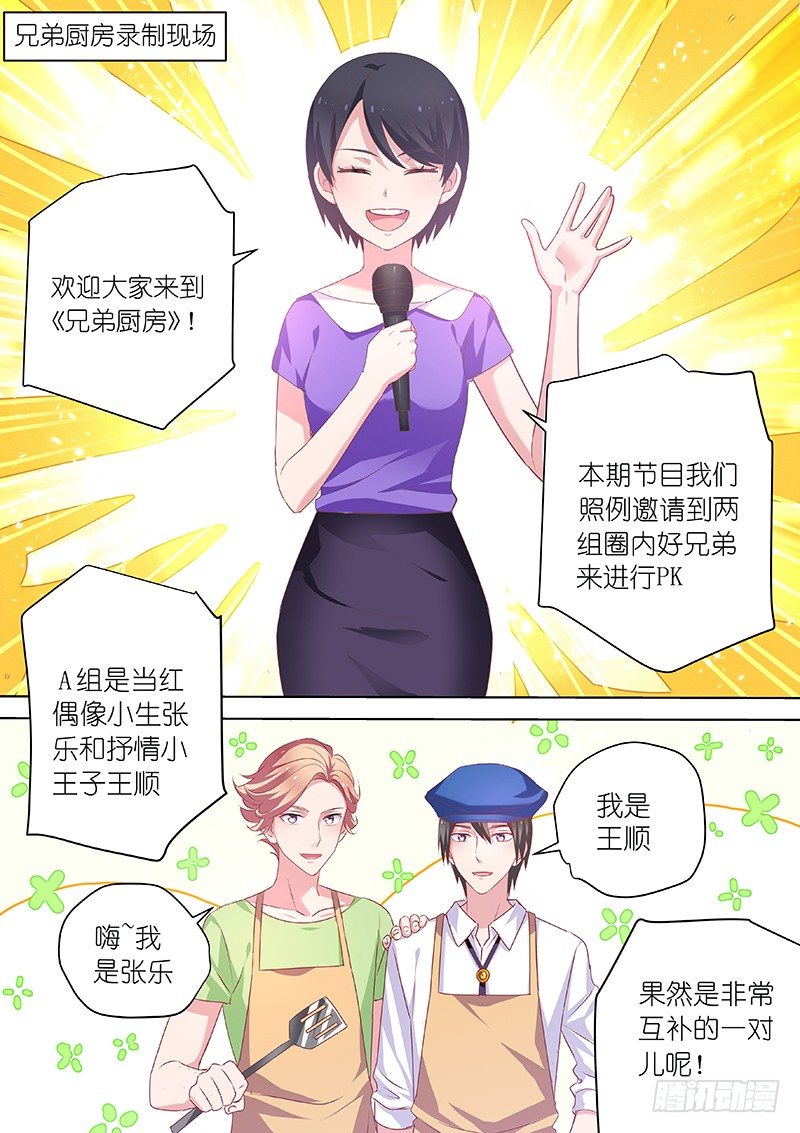 变身国民男神韩漫全集-第52话 厨房play 欢迎你！无删减无遮挡章节图片 