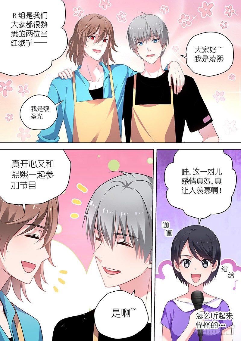 变身国民男神韩漫全集-第52话 厨房play 欢迎你！无删减无遮挡章节图片 