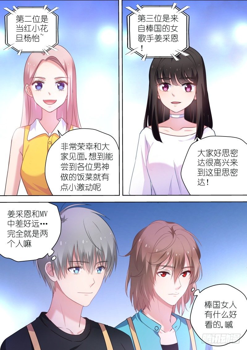 变身国民男神韩漫全集-第53话 男神们的巅峰对决无删减无遮挡章节图片 