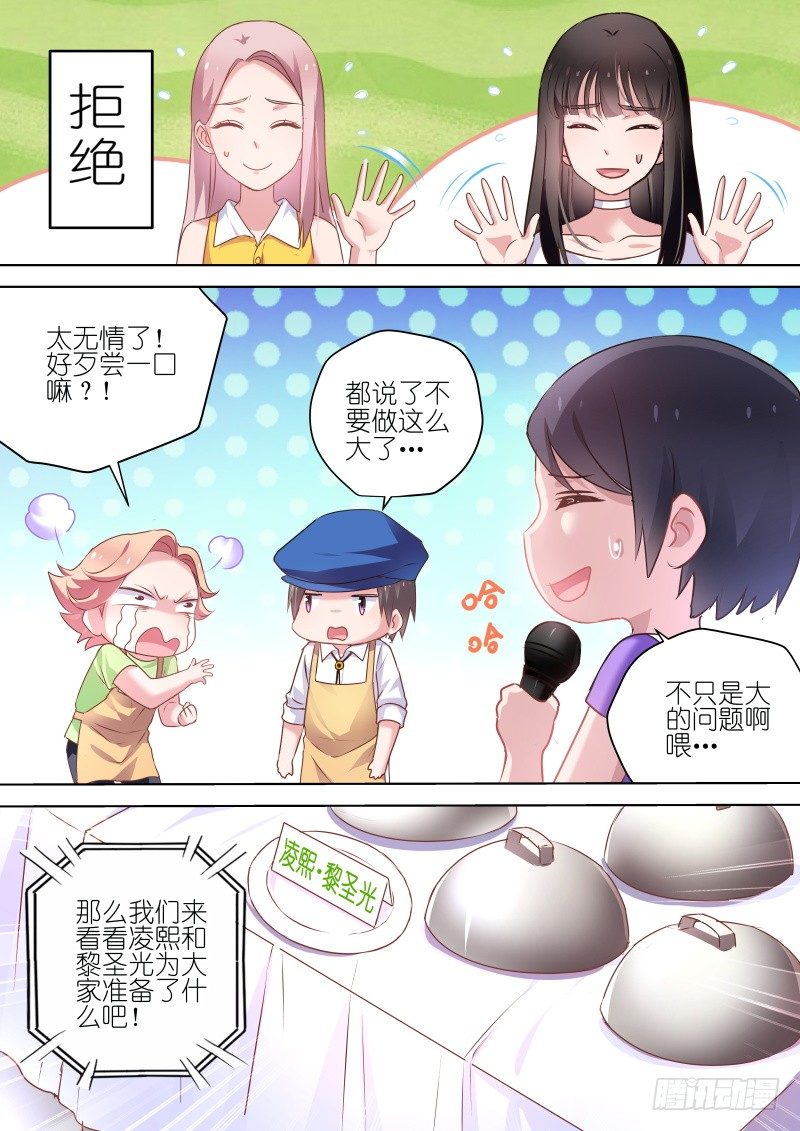 变身国民男神韩漫全集-第54话 和我约会吧！无删减无遮挡章节图片 