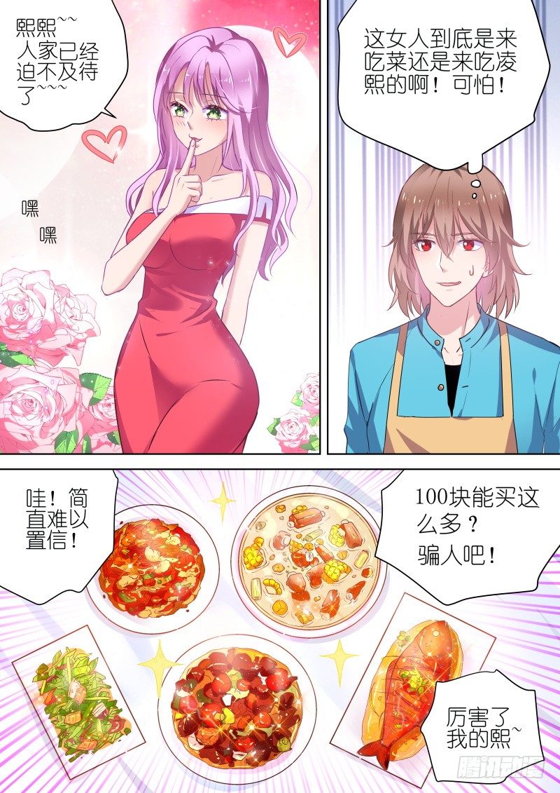 变身国民男神韩漫全集-第54话 和我约会吧！无删减无遮挡章节图片 