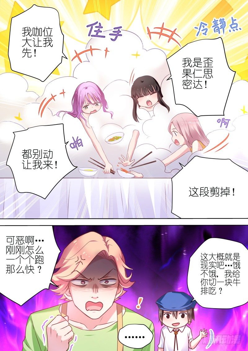 变身国民男神韩漫全集-第54话 和我约会吧！无删减无遮挡章节图片 
