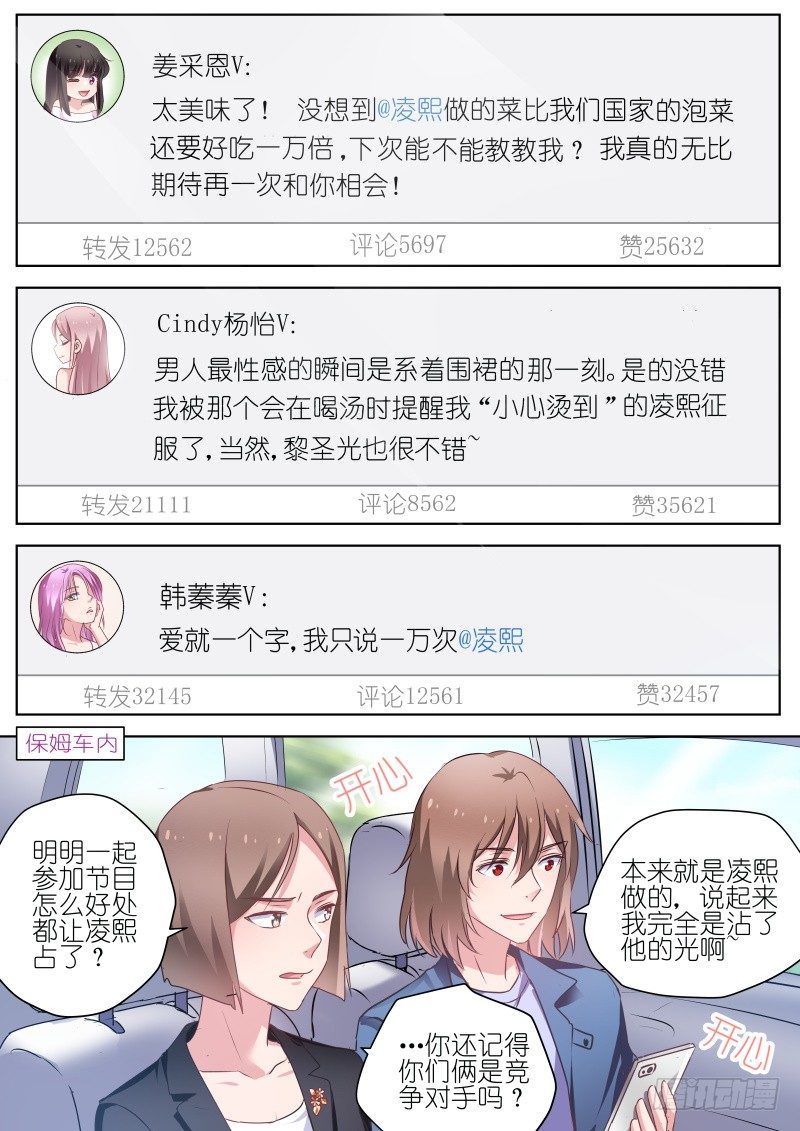 变身国民男神韩漫全集-第54话 和我约会吧！无删减无遮挡章节图片 