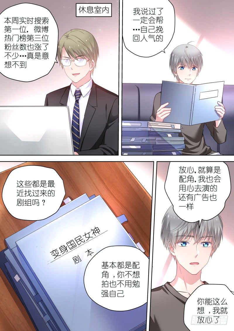 变身国民男神韩漫全集-第54话 和我约会吧！无删减无遮挡章节图片 