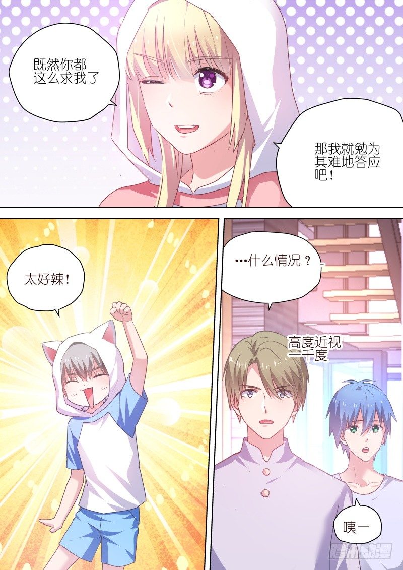 变身国民男神韩漫全集-第55话 一起一起这里那里无删减无遮挡章节图片 