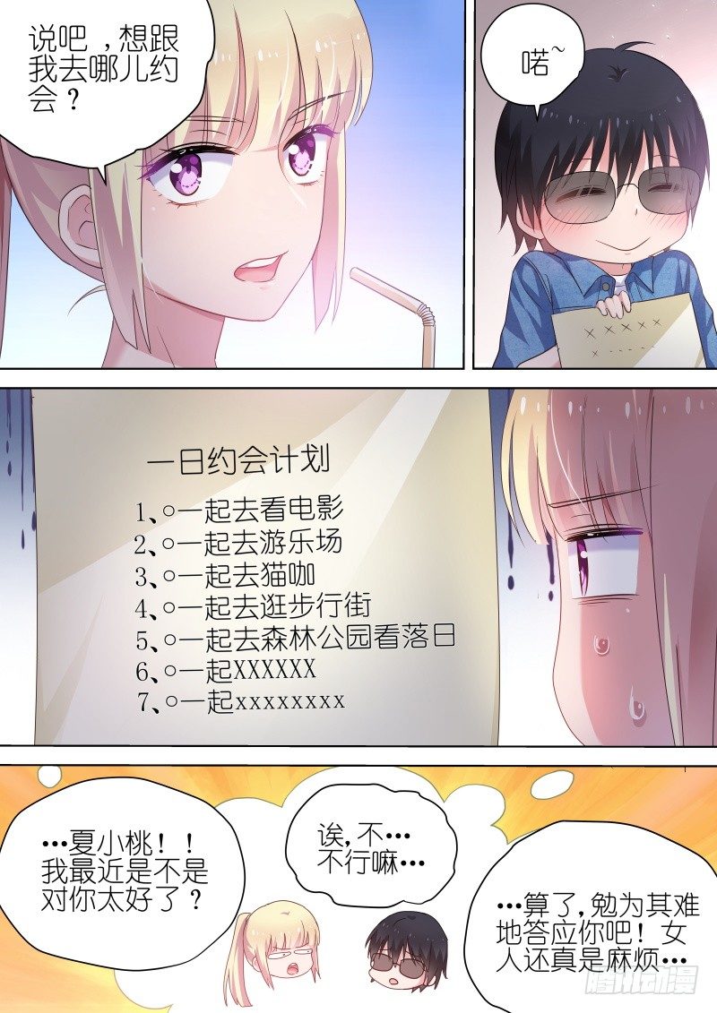 变身国民男神韩漫全集-第55话 一起一起这里那里无删减无遮挡章节图片 