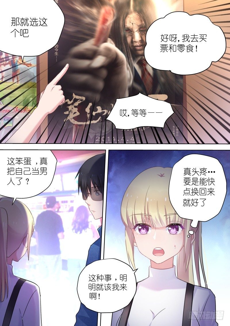 变身国民男神韩漫全集-第56话 我可能快要死了无删减无遮挡章节图片 