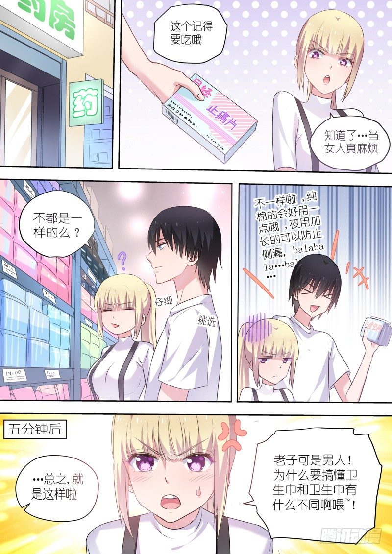 变身国民男神韩漫全集-第57话 当女人可是要流血的！无删减无遮挡章节图片 