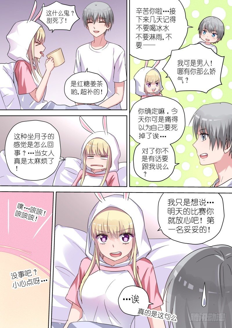 变身国民男神韩漫全集-第57话 当女人可是要流血的！无删减无遮挡章节图片 