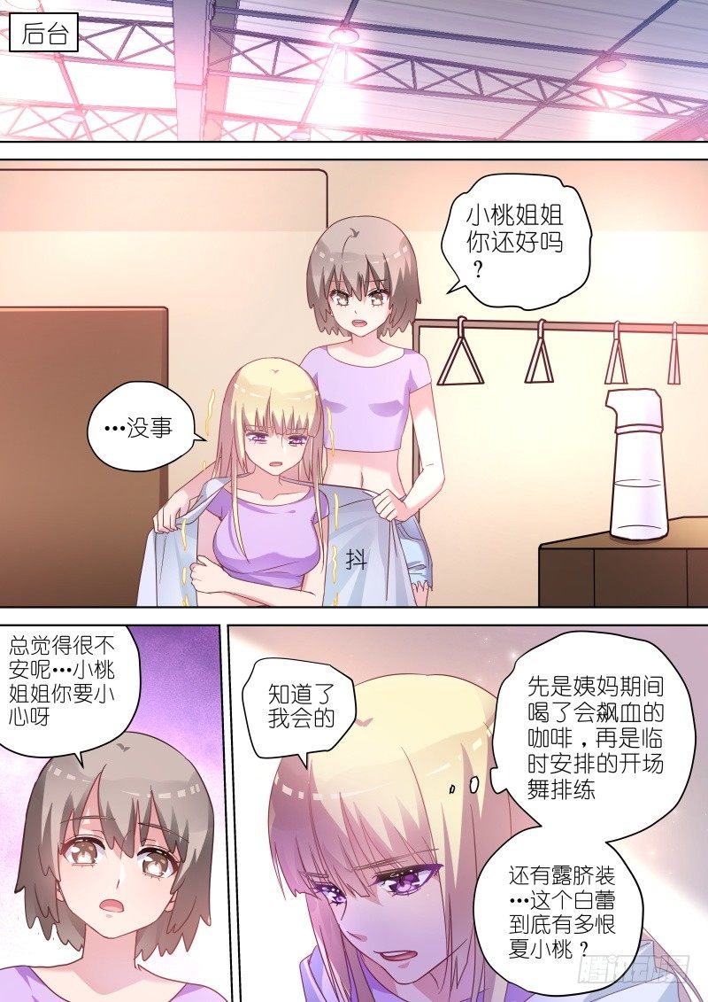 变身国民男神韩漫全集-第59话 看我怎么整死你无删减无遮挡章节图片 