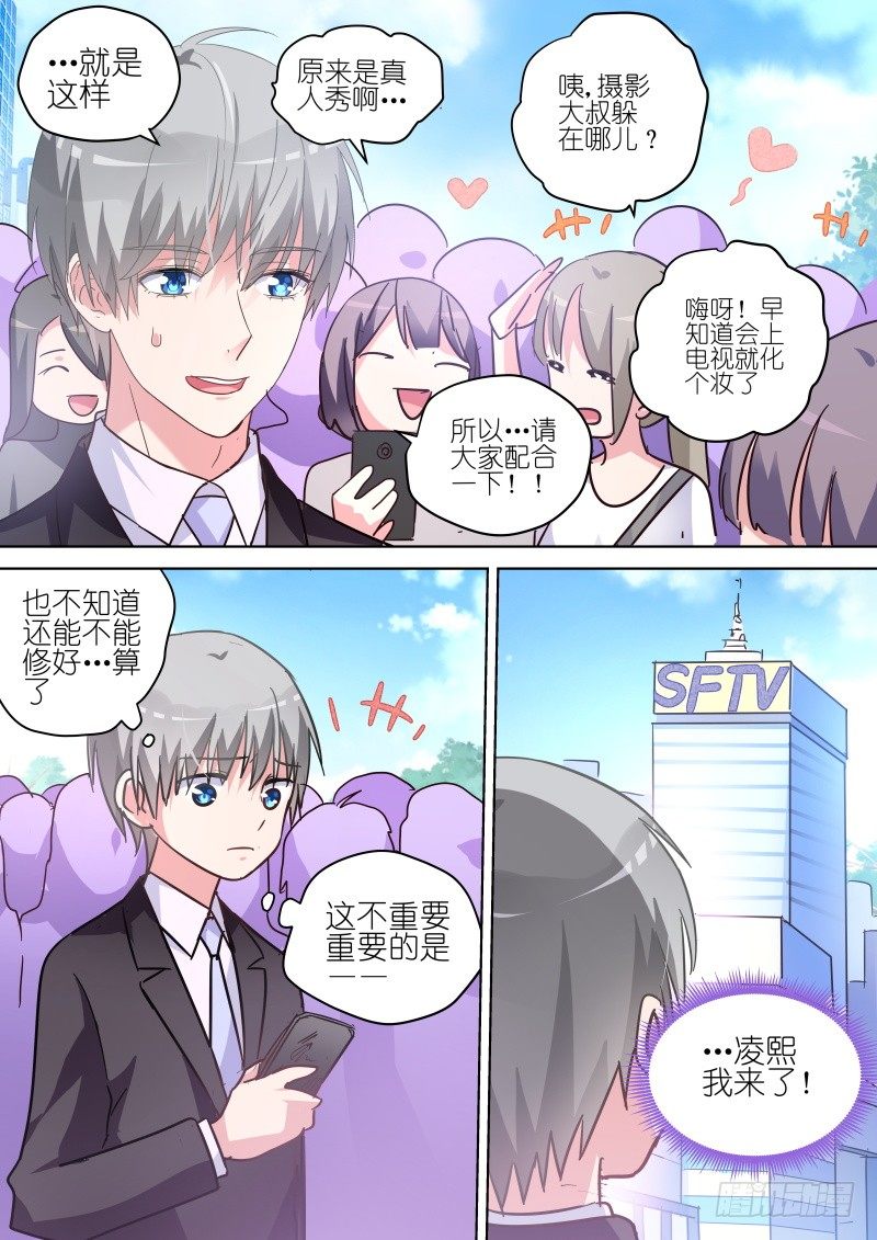 变身国民男神韩漫全集-第60话 你的笑容，由我来守护！无删减无遮挡章节图片 
