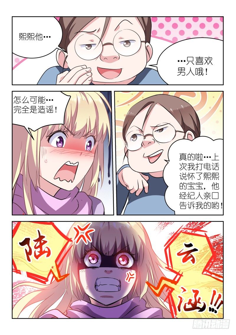 变身国民男神韩漫全集-第7话 我真的不是脑残粉！无删减无遮挡章节图片 