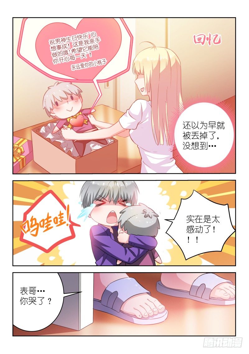 变身国民男神韩漫全集-第7话 我真的不是脑残粉！无删减无遮挡章节图片 